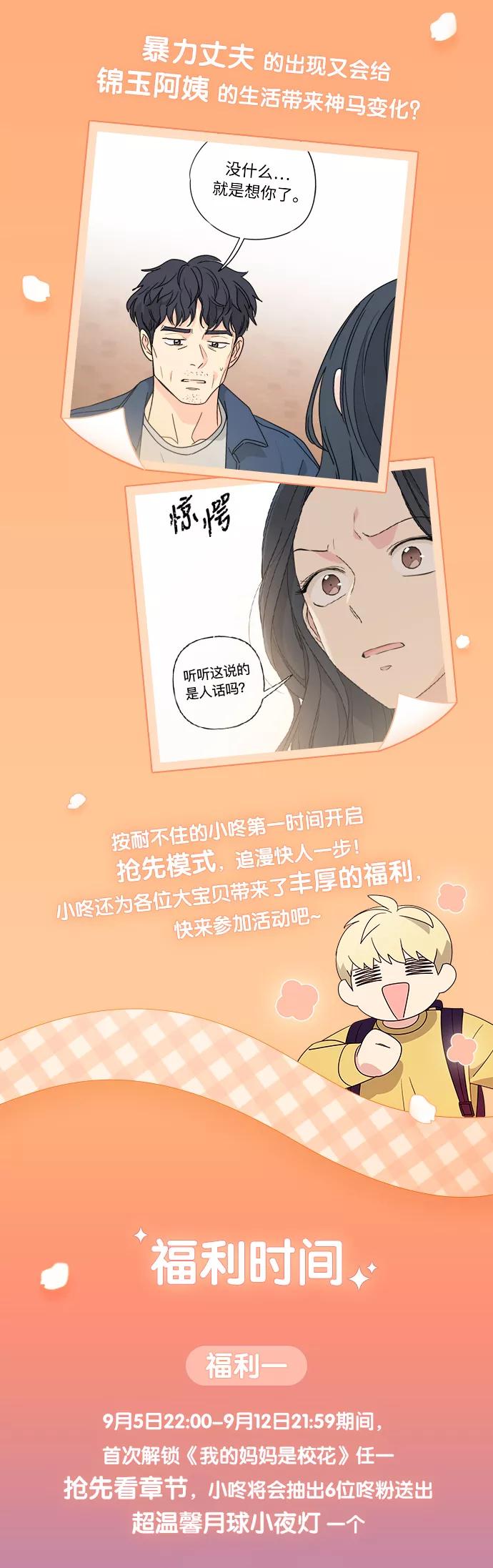 我的妈妈是校花 第56话 第44页