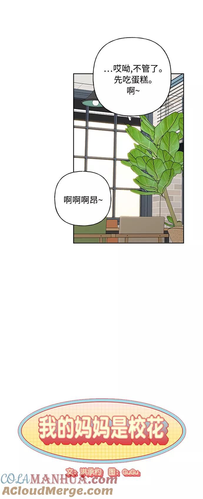 我的妈妈是校花 第56话 第19页