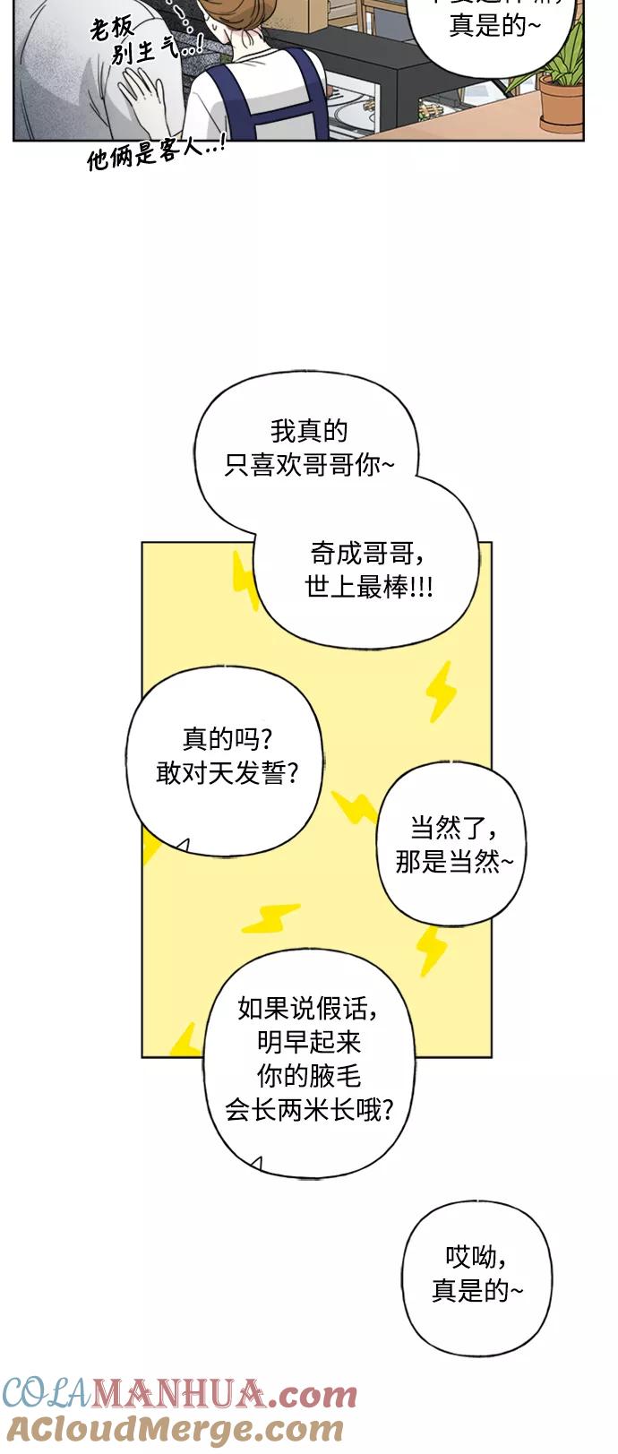 我的妈妈是校花 第56话 第7页