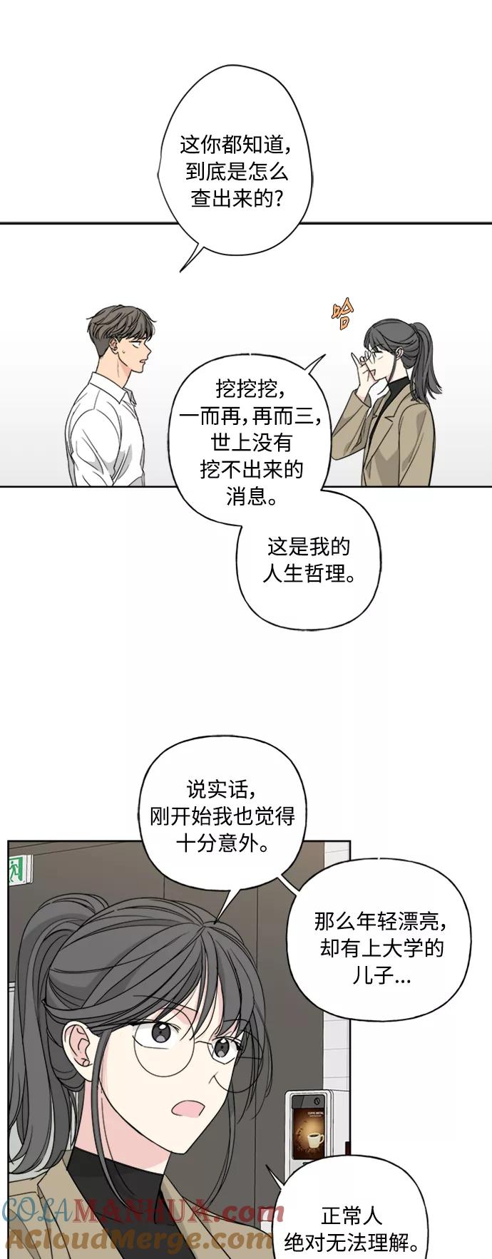 我的妈妈是校花 第56话 第22页