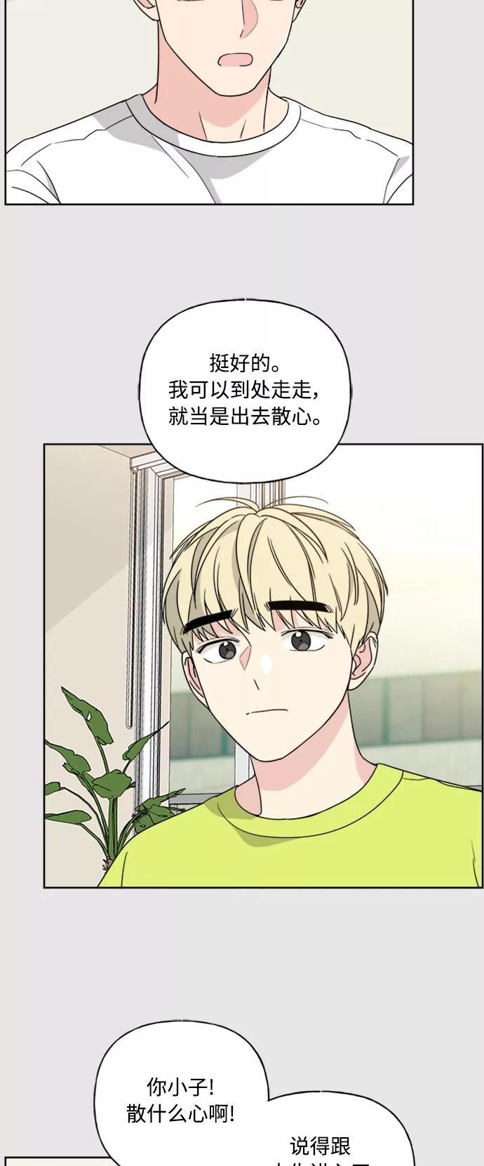 我的妈妈是校花 第56话 第11页
