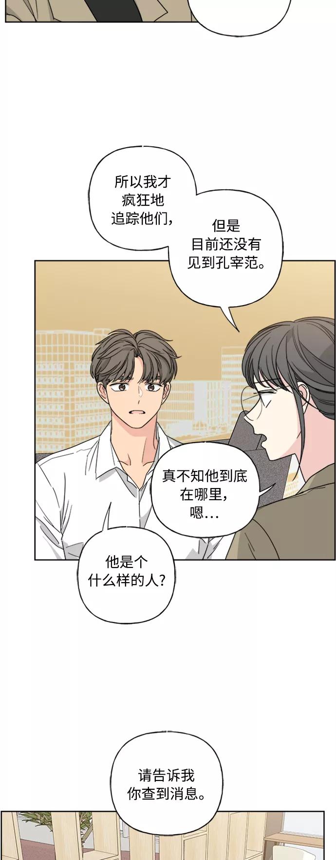 我的妈妈是校花 第56话 第23页