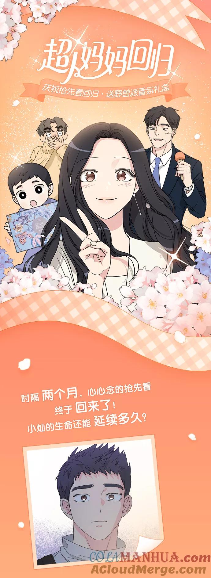我的妈妈是校花 第56话 第43页