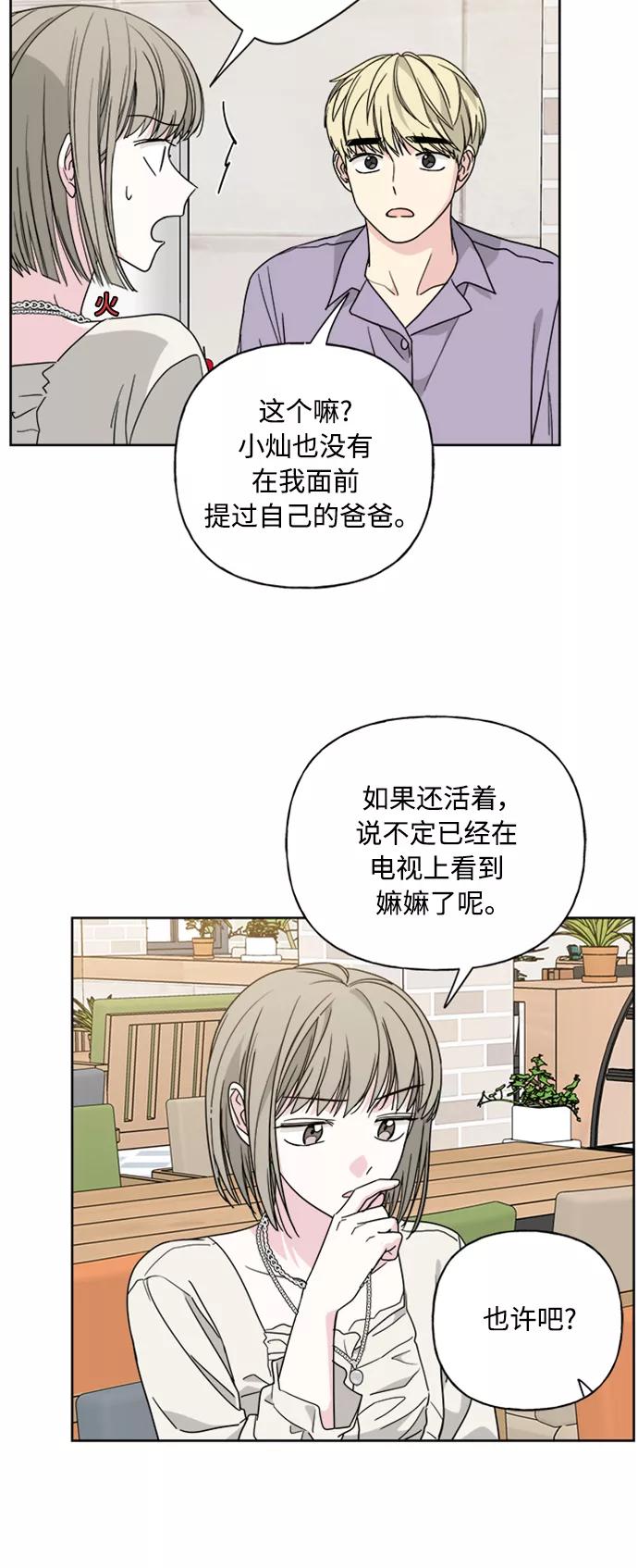 我的妈妈是校花 第56话 第18页