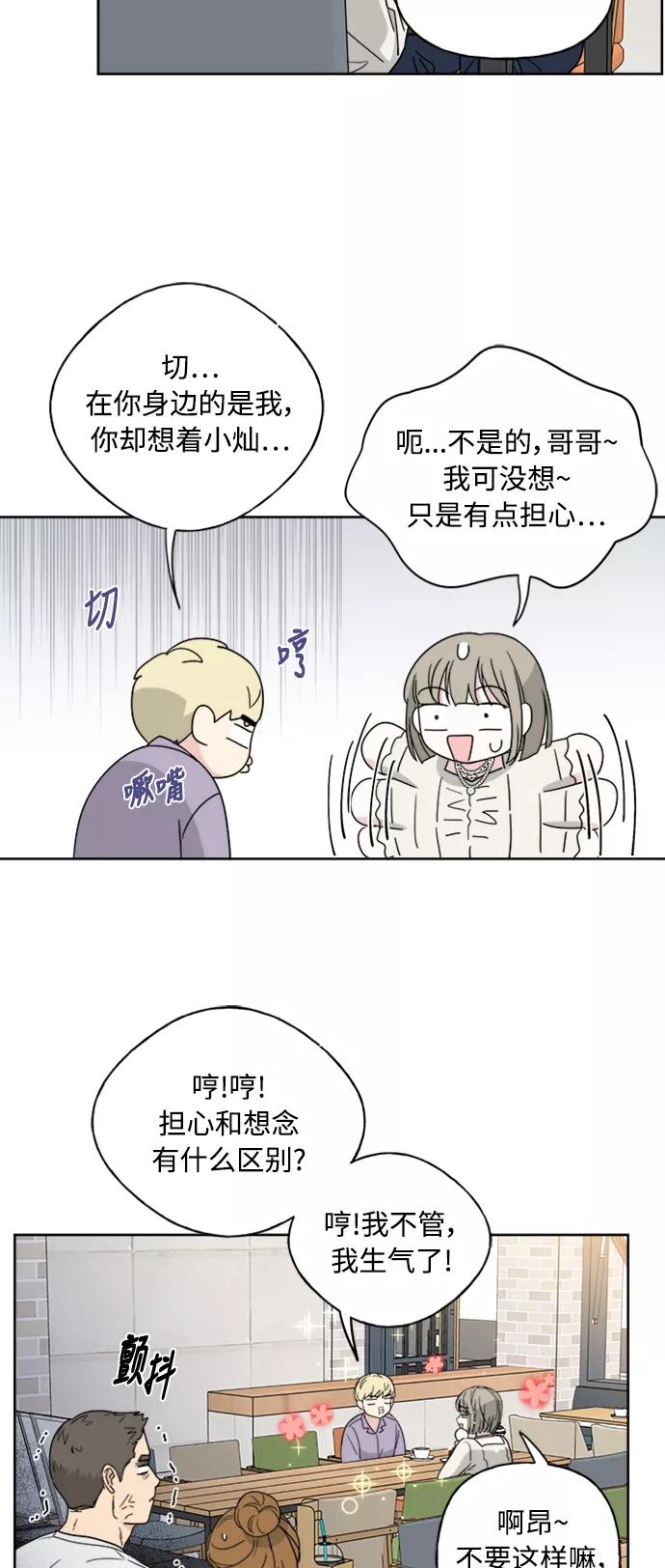 我的妈妈是校花 第56话 第6页