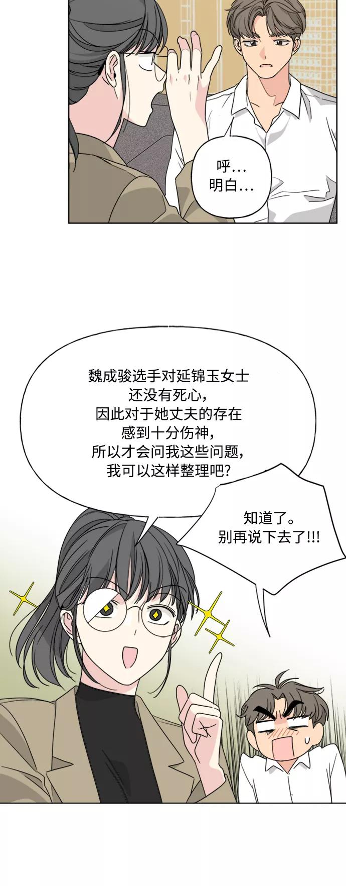 我的妈妈是校花 第56话 第27页
