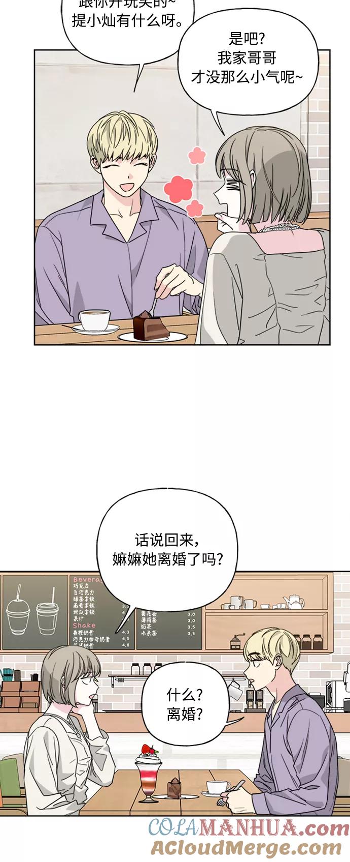 我的妈妈是校花 第56话 第16页