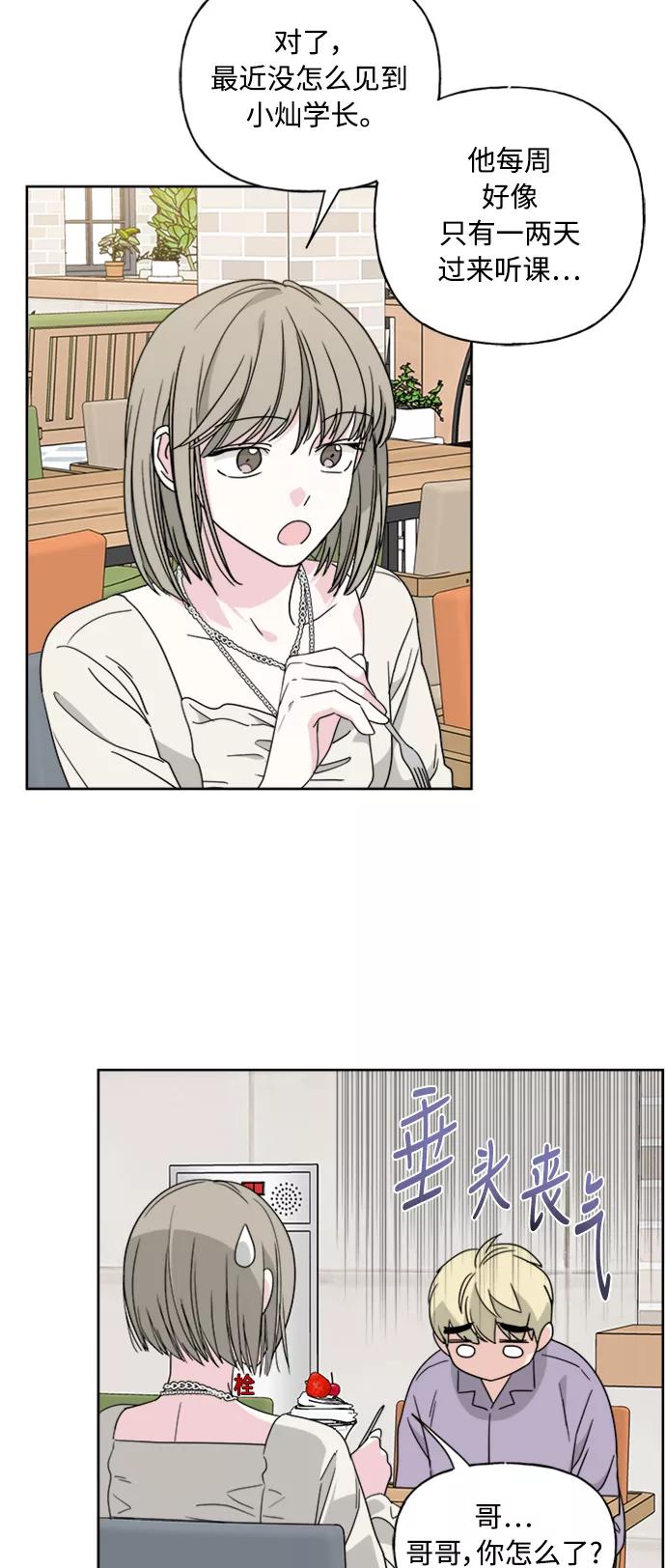 我的妈妈是校花 第56话 第5页