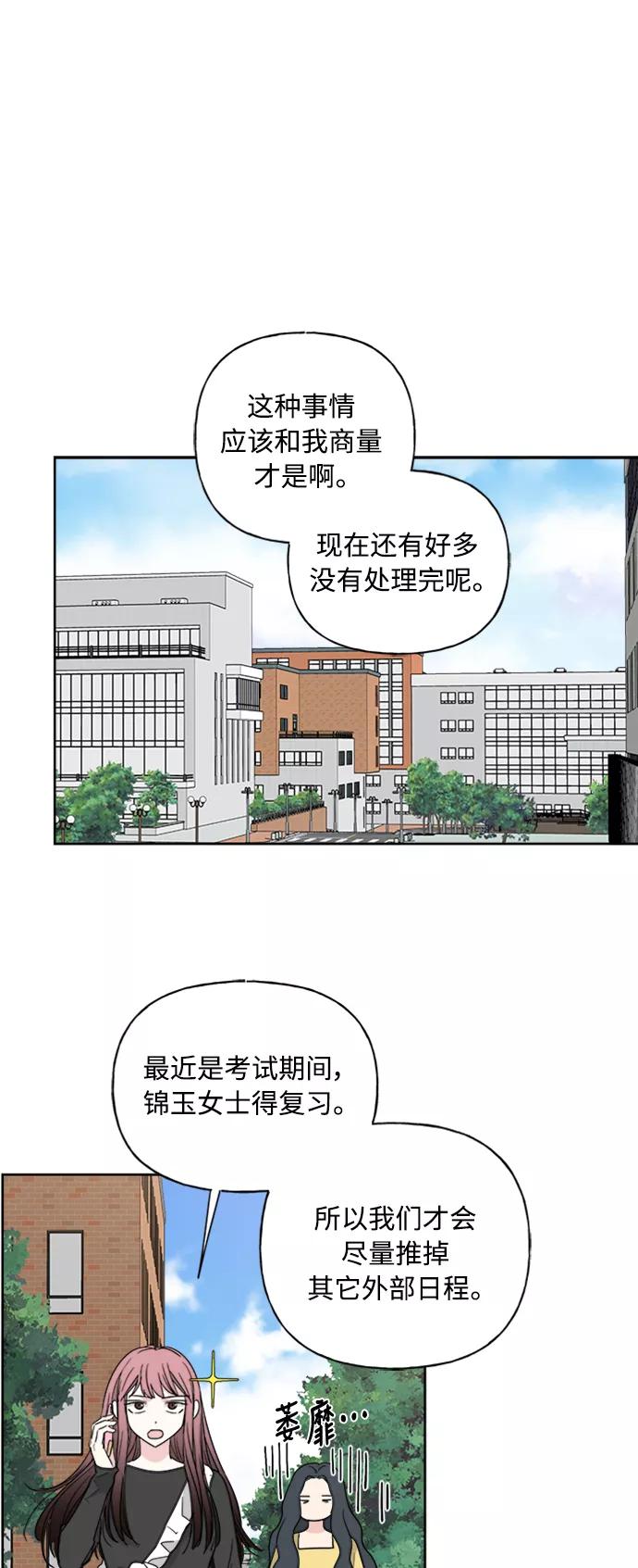 我的妈妈是校花 第56话 第29页
