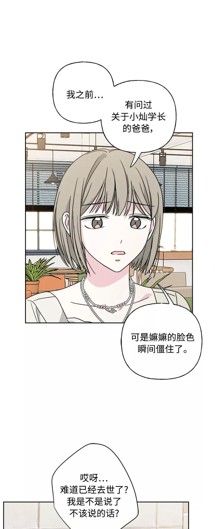 我的妈妈是校花 第56话 第17页