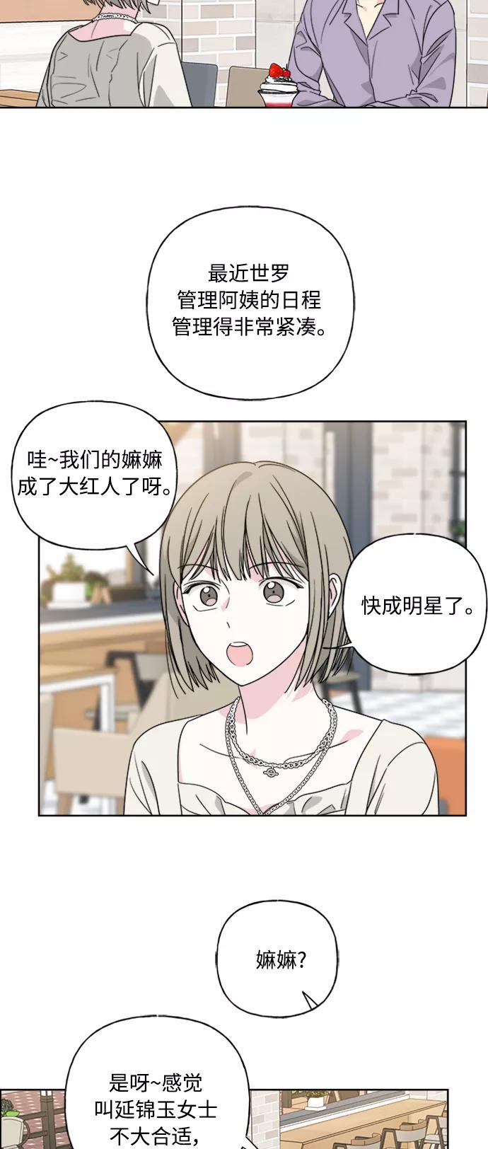 我的妈妈是校花 第56话 第3页