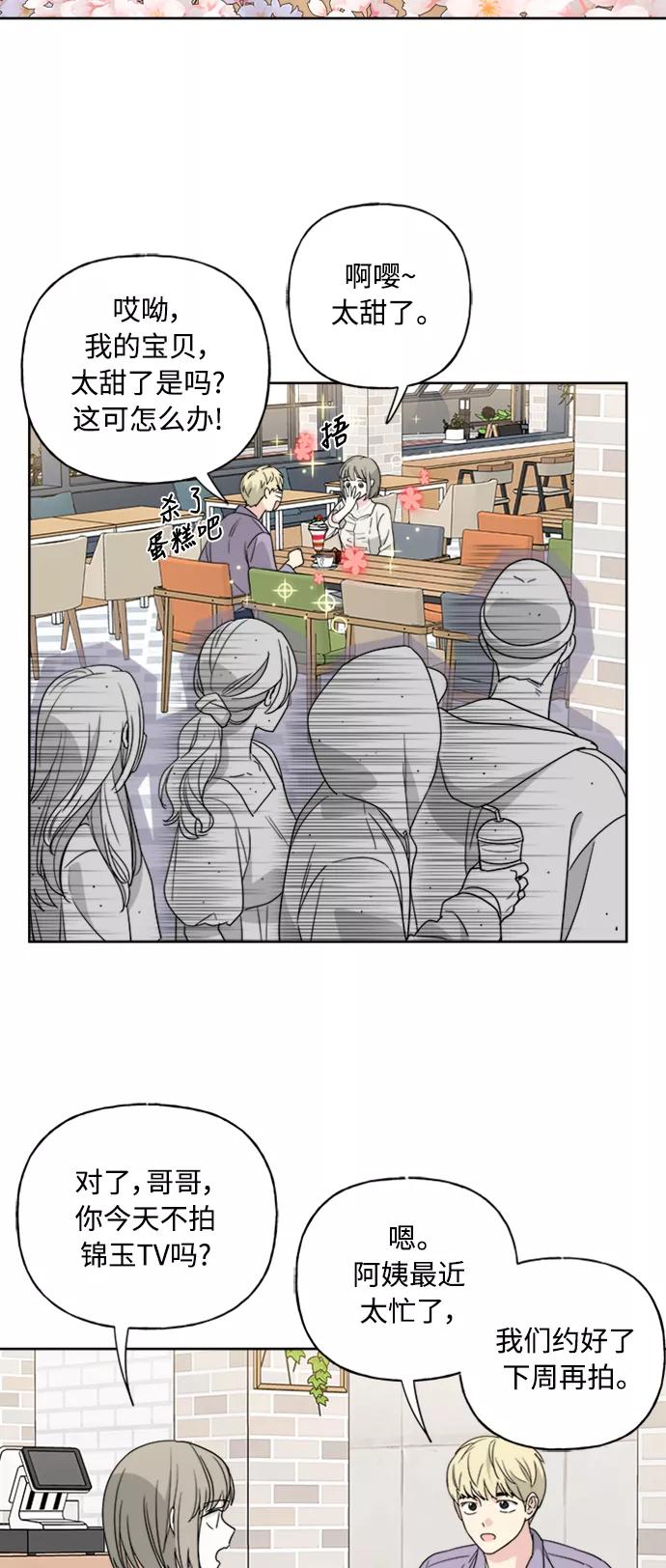 我的妈妈是校花 第56话 第2页