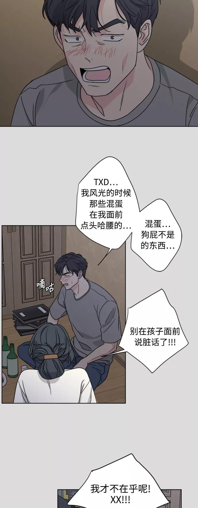 我的妈妈是校花 第57话 第26页