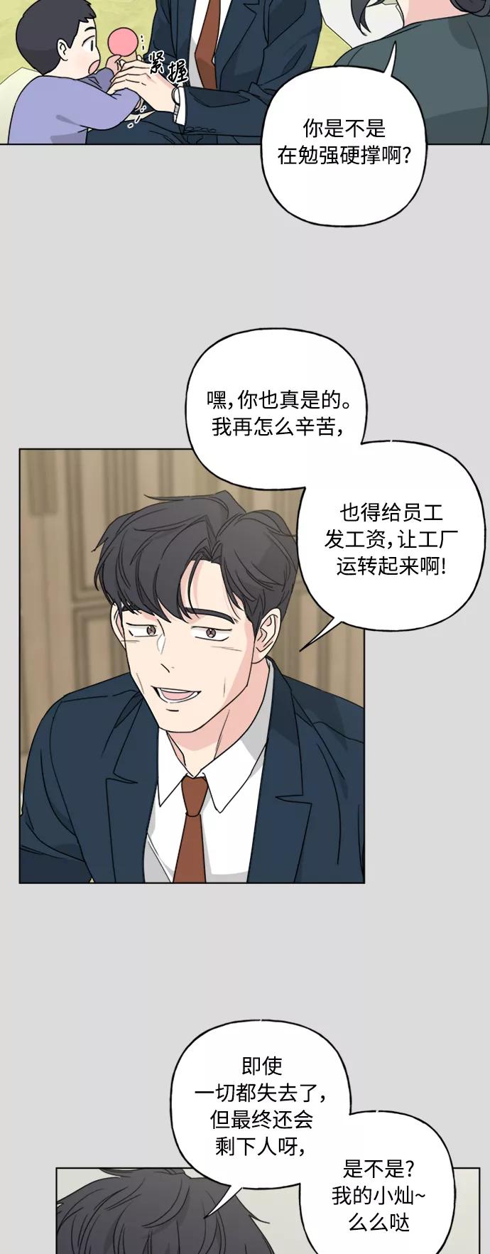 我的妈妈是校花 第57话 第4页