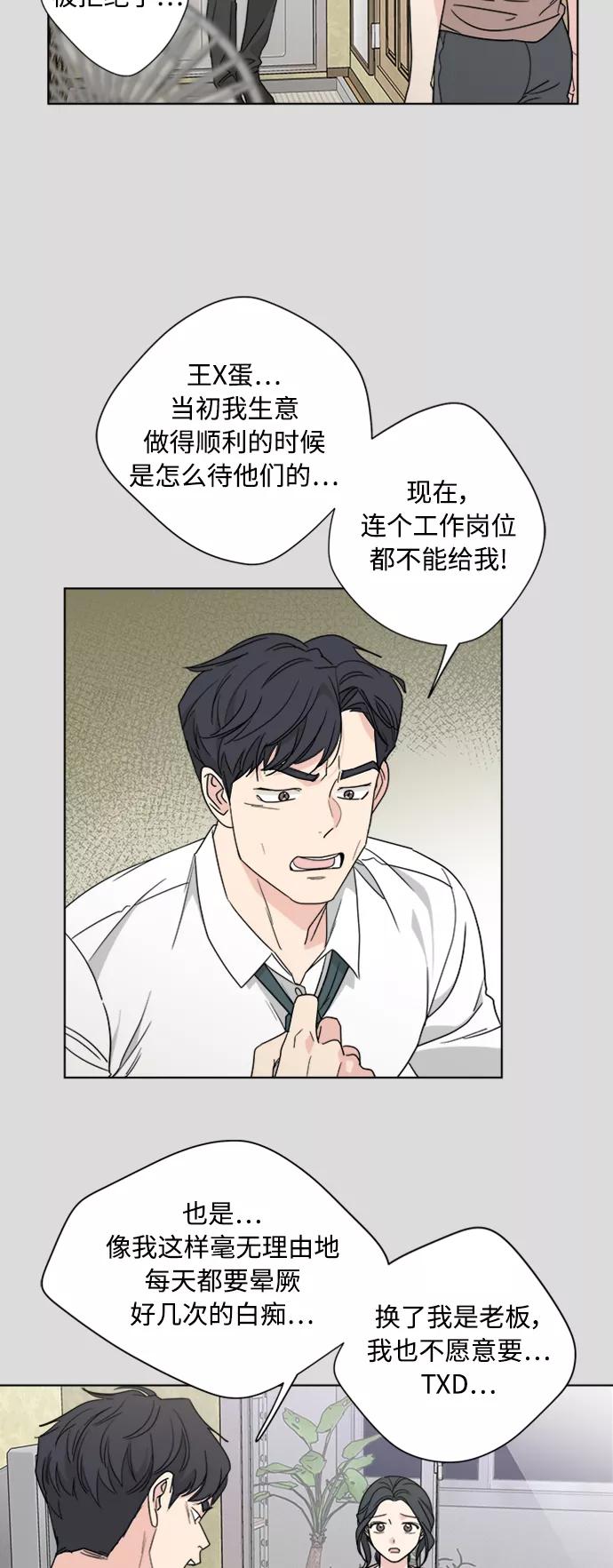 我的妈妈是校花 第57话 第10页