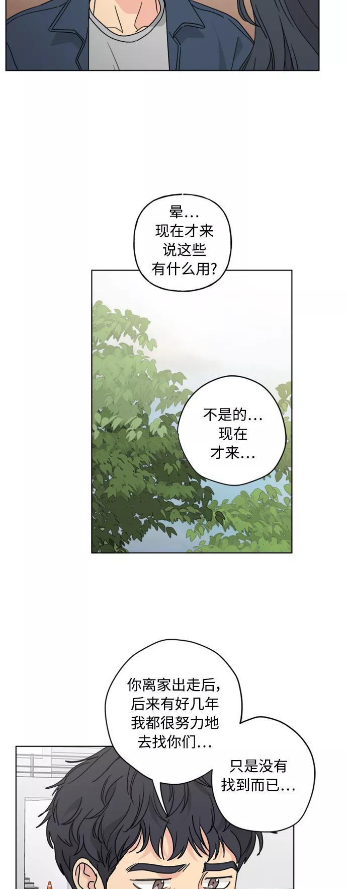 我的妈妈是校花 第57话 第32页