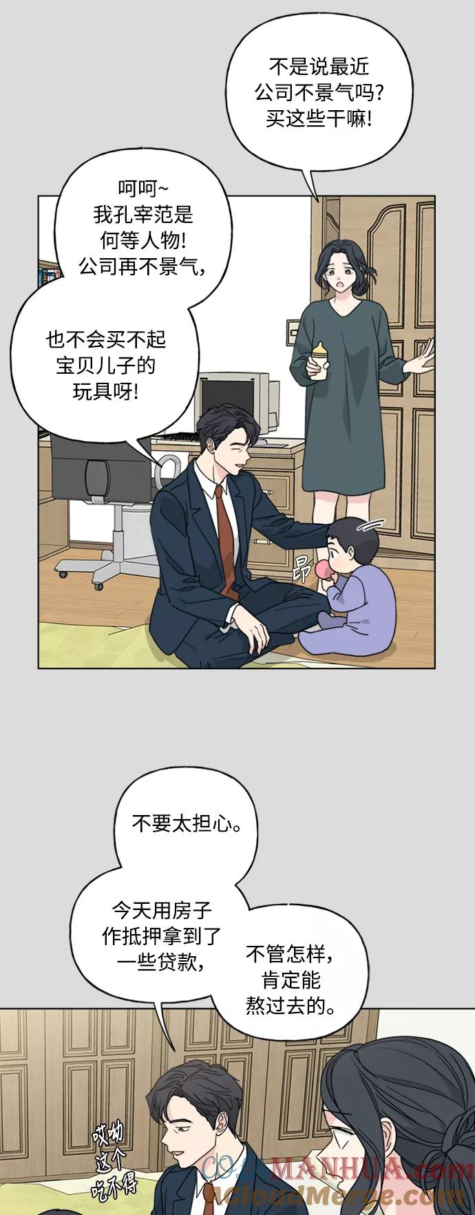 我的妈妈是校花 第57话 第3页