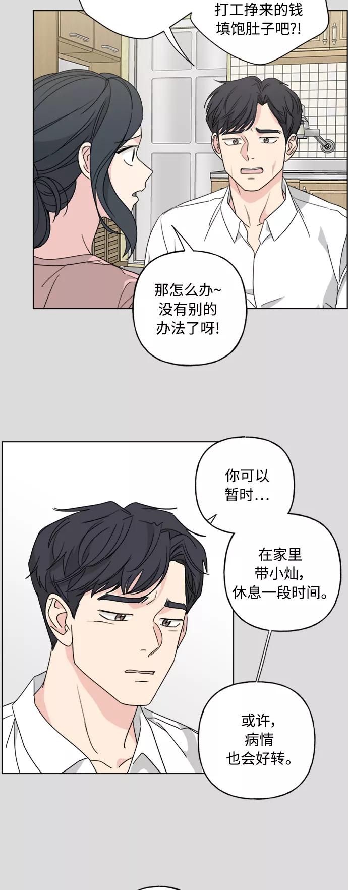 我的妈妈是校花 第57话 第12页