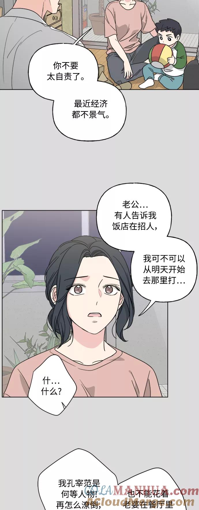 我的妈妈是校花 第57话 第11页