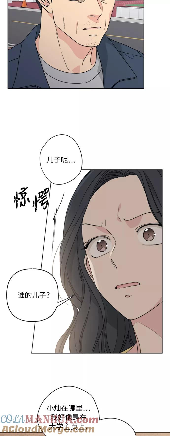 我的妈妈是校花 第57话 第33页