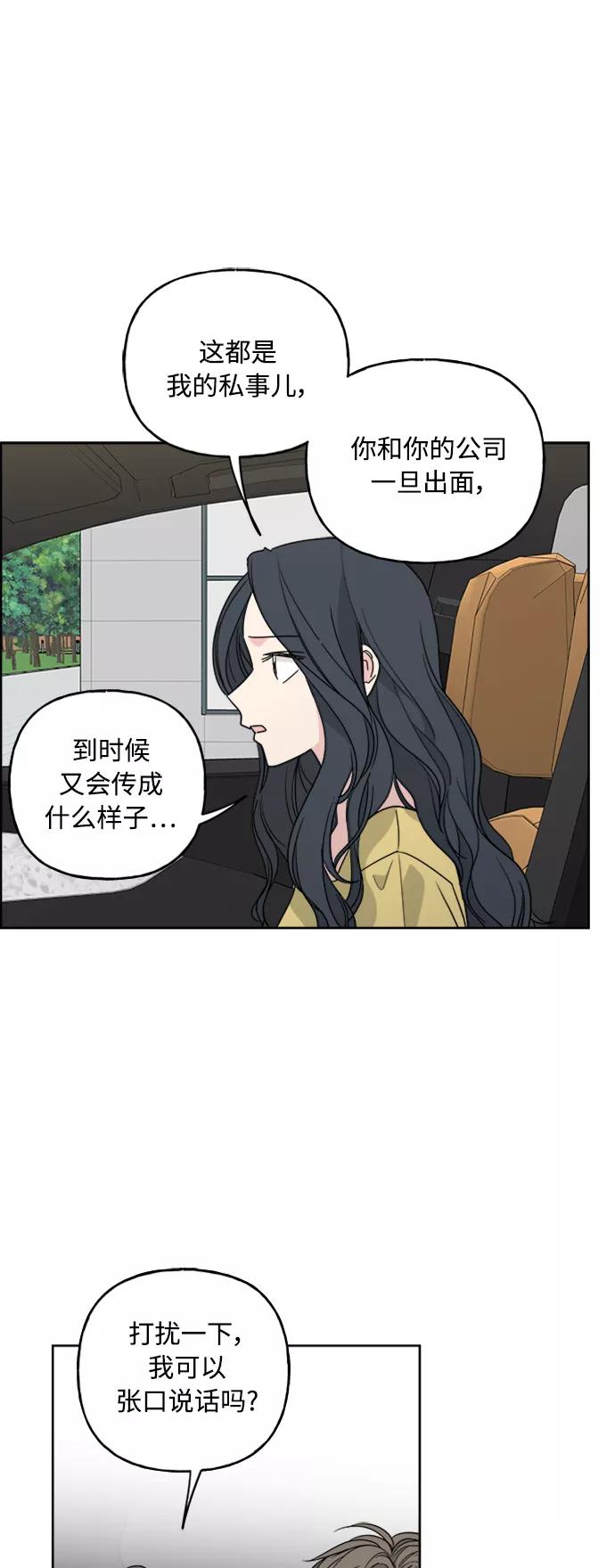 我的妈妈是校花 第58话 第15页