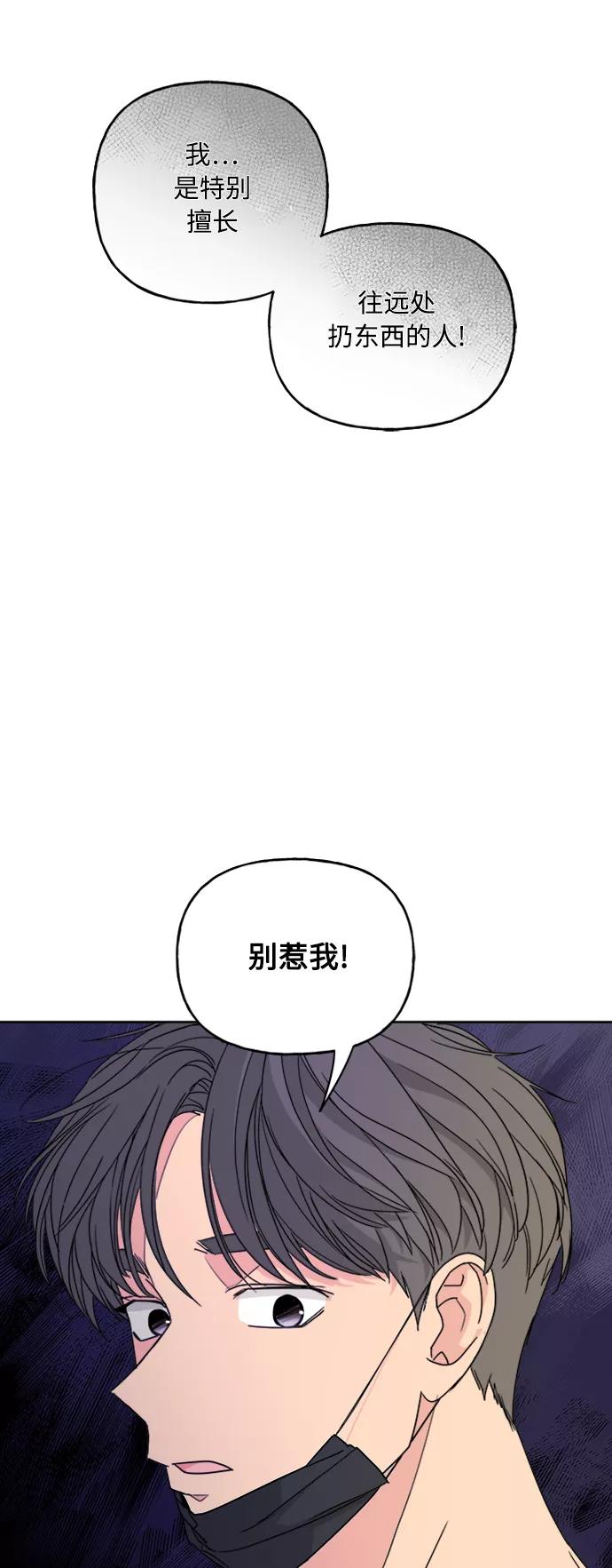 我的妈妈是校花 第58话 第3页
