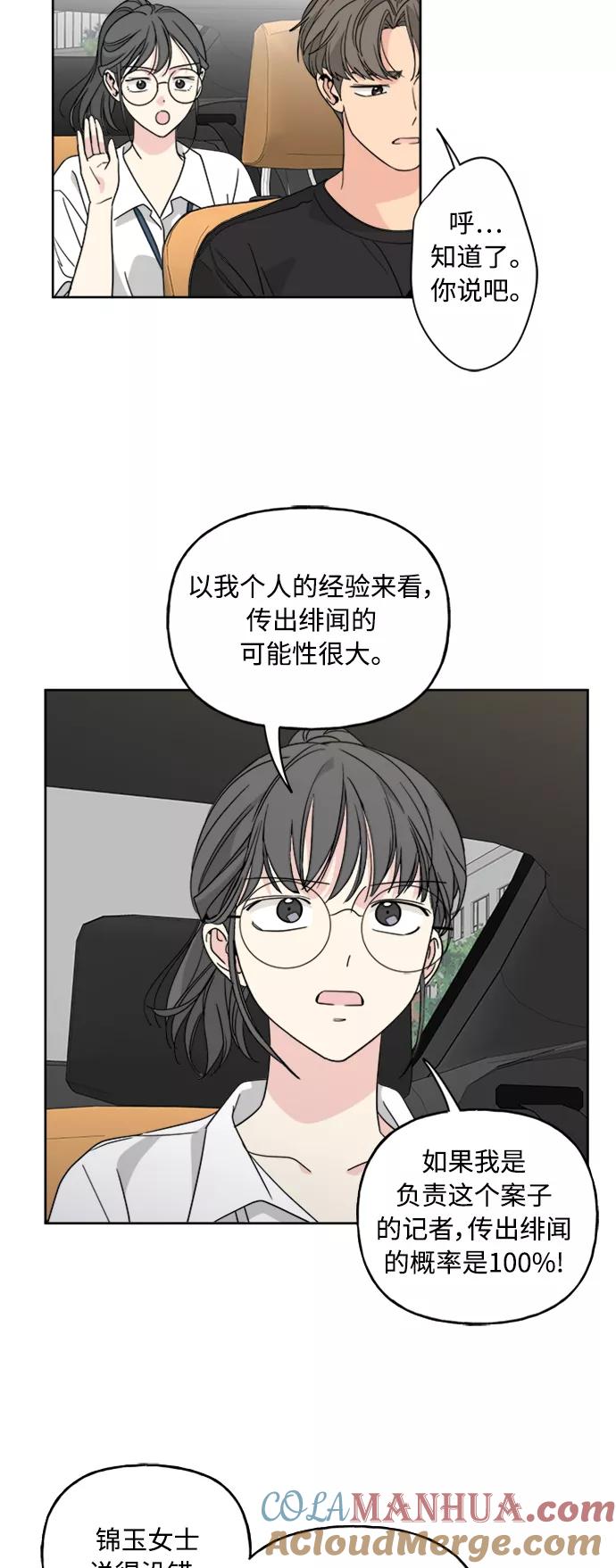 我的妈妈是校花 第58话 第16页