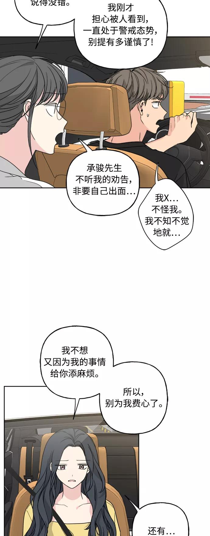 我的妈妈是校花 第58话 第17页