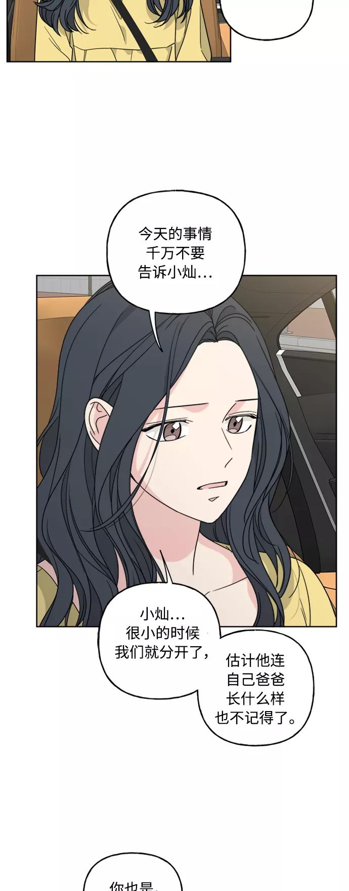 我的妈妈是校花 第58话 第18页
