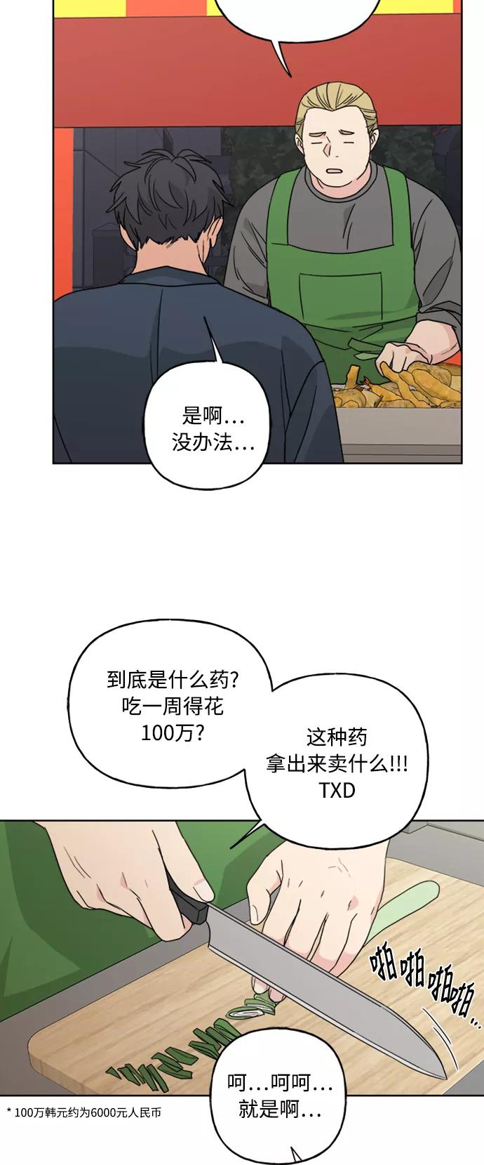 我的妈妈是校花 第58话 第26页