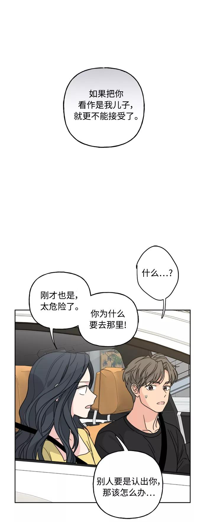 我的妈妈是校花 第58话 第14页