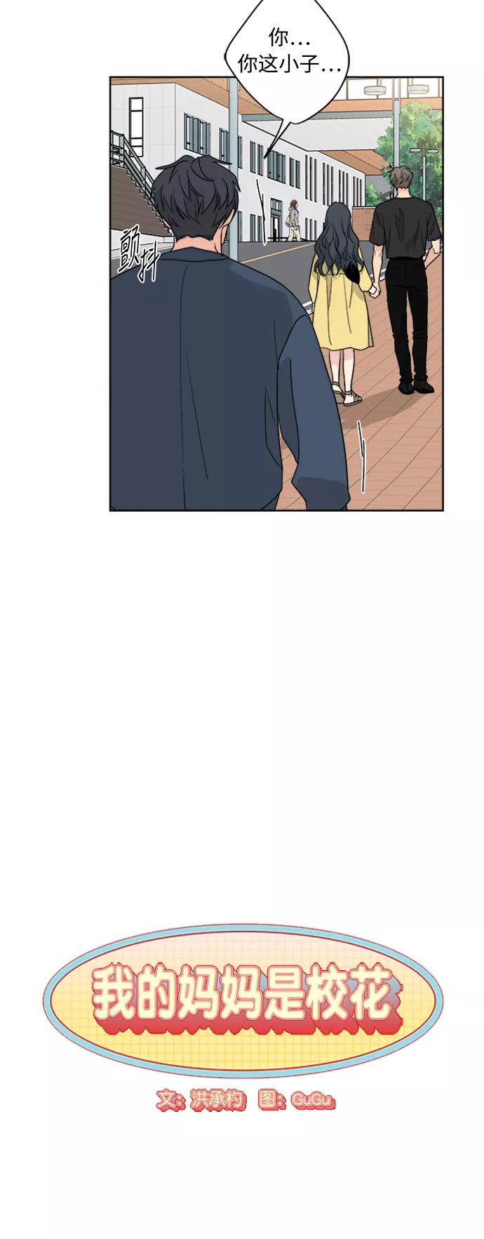 我的妈妈是校花 第58话 第5页