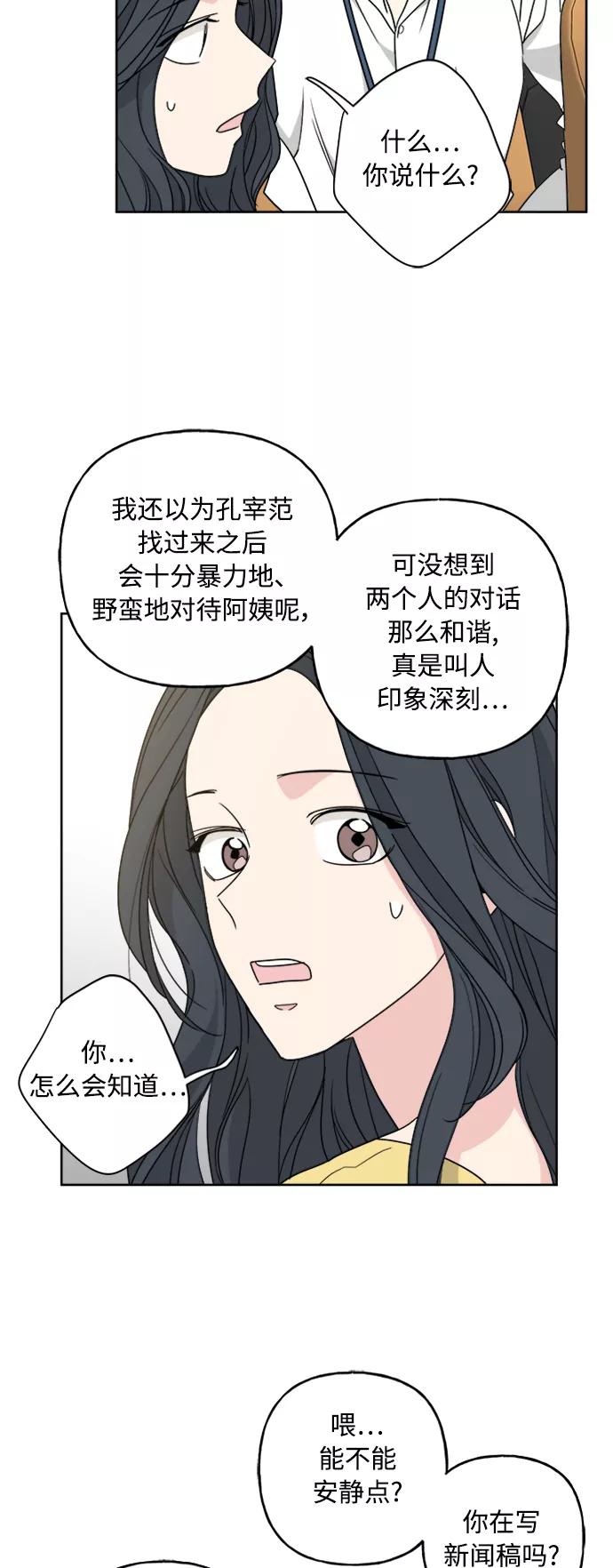 我的妈妈是校花 第58话 第9页