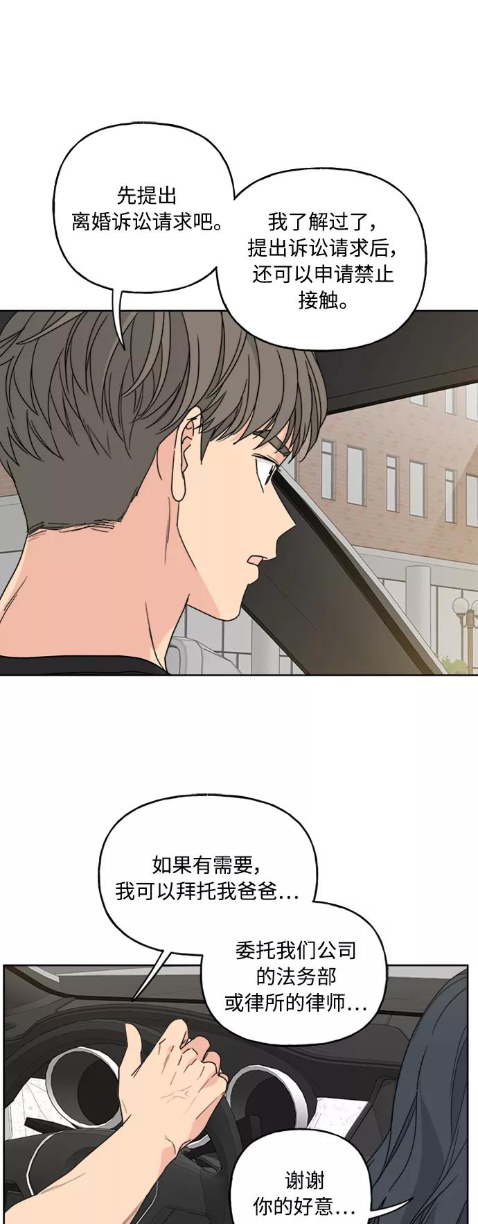 我的妈妈是校花 第58话 第11页