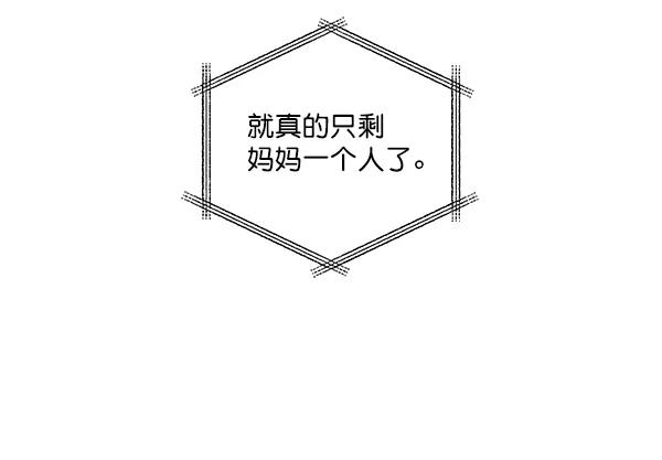 我的妈妈是校花 第5话 第50页