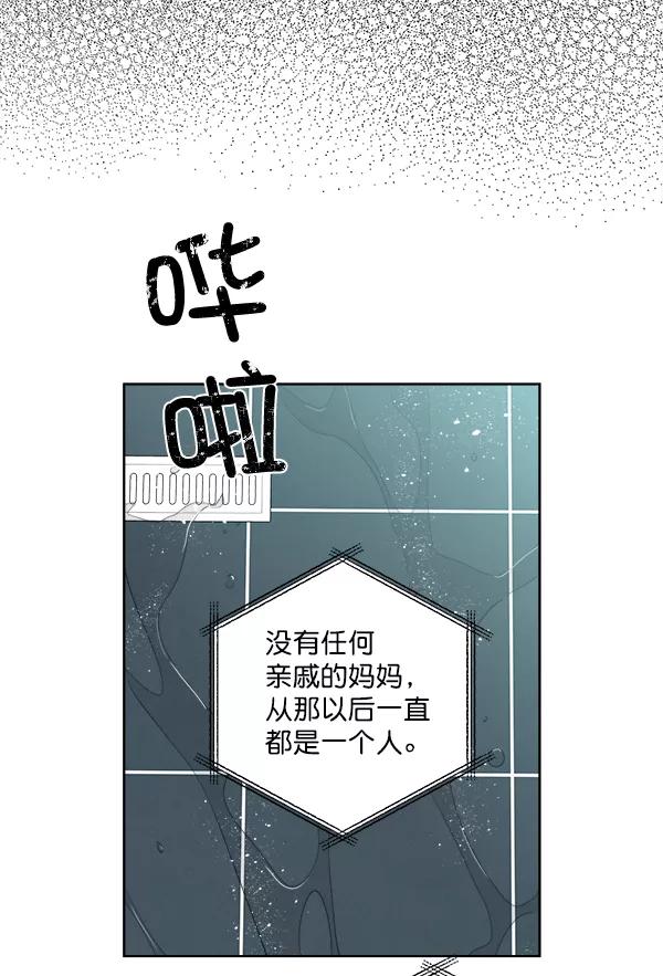 我的妈妈是校花 第5话 第48页