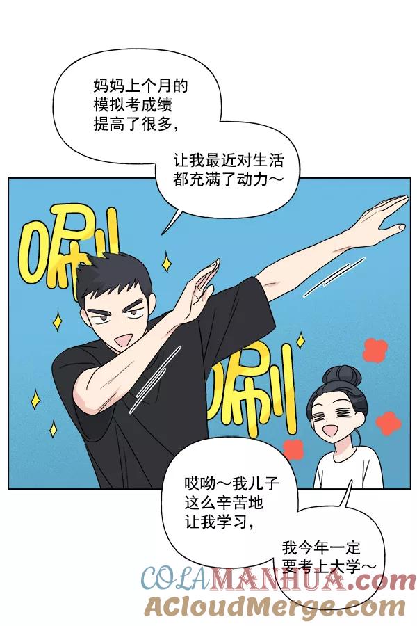 我的妈妈是校花 第5话 第22页