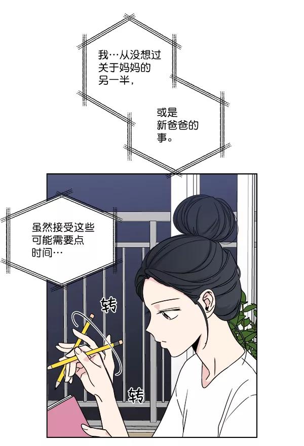 我的妈妈是校花 第5话 第51页
