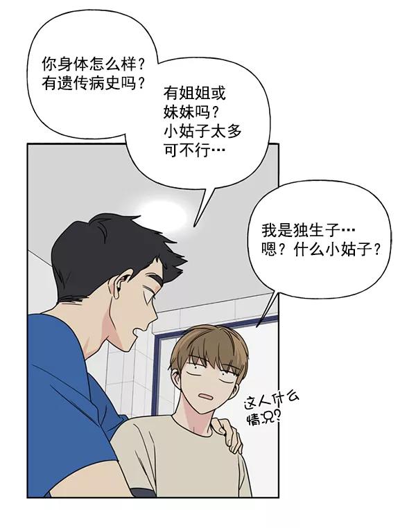 我的妈妈是校花 第5话 第65页