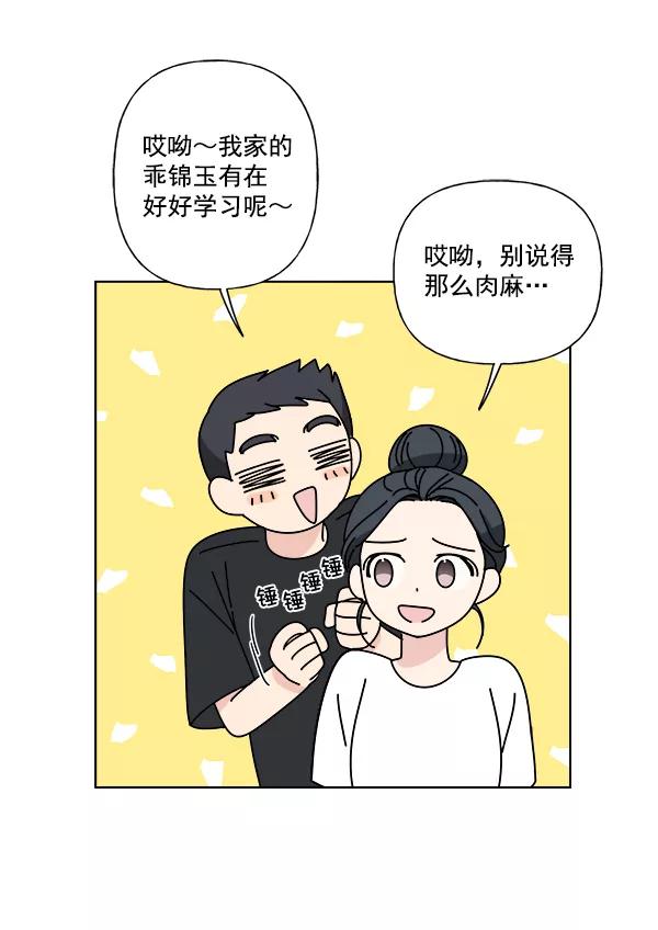 我的妈妈是校花 第5话 第20页