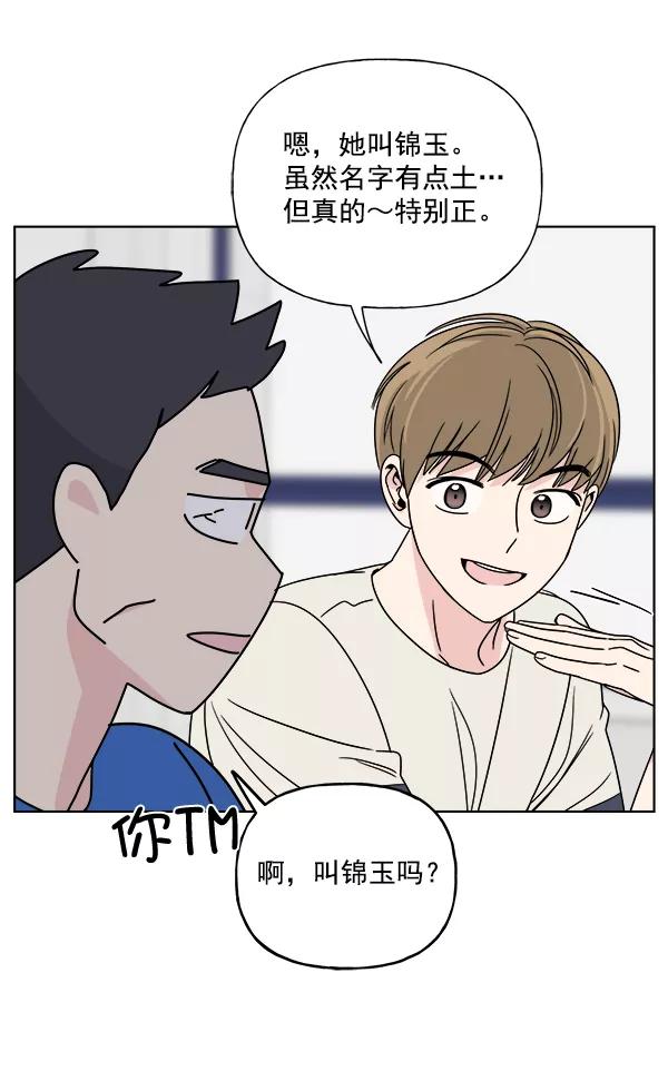我的妈妈是校花 第5话 第71页