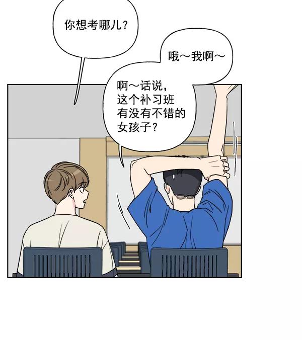 我的妈妈是校花 第5话 第68页