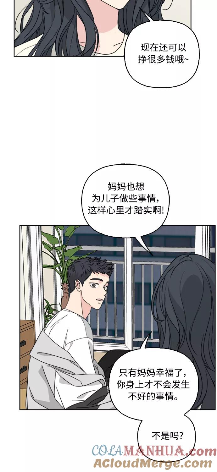 我的妈妈是校花 第59话 第22页