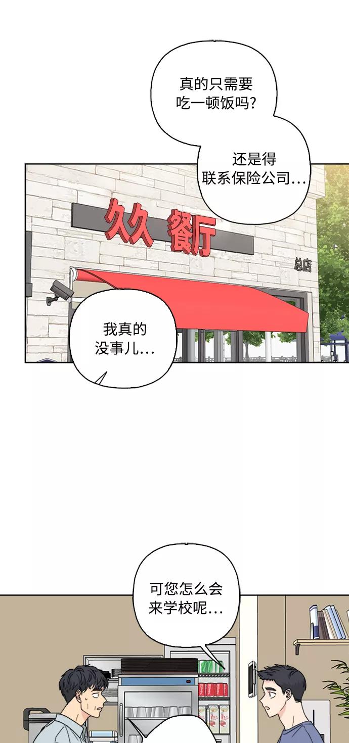 我的妈妈是校花 第59话 第38页