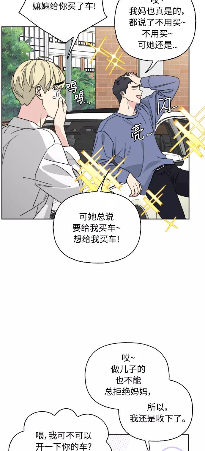 我的妈妈是校花 第59话 第26页
