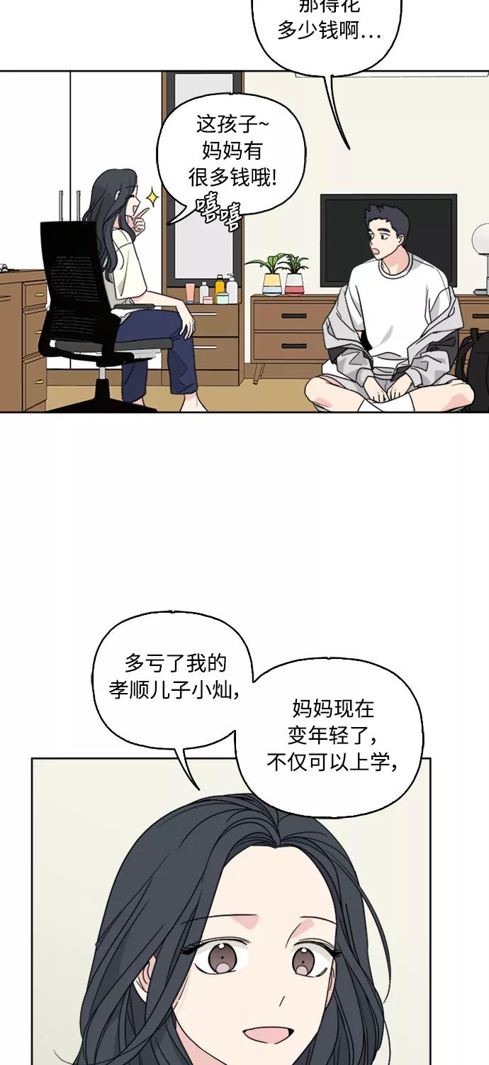 我的妈妈是校花 第59话 第21页