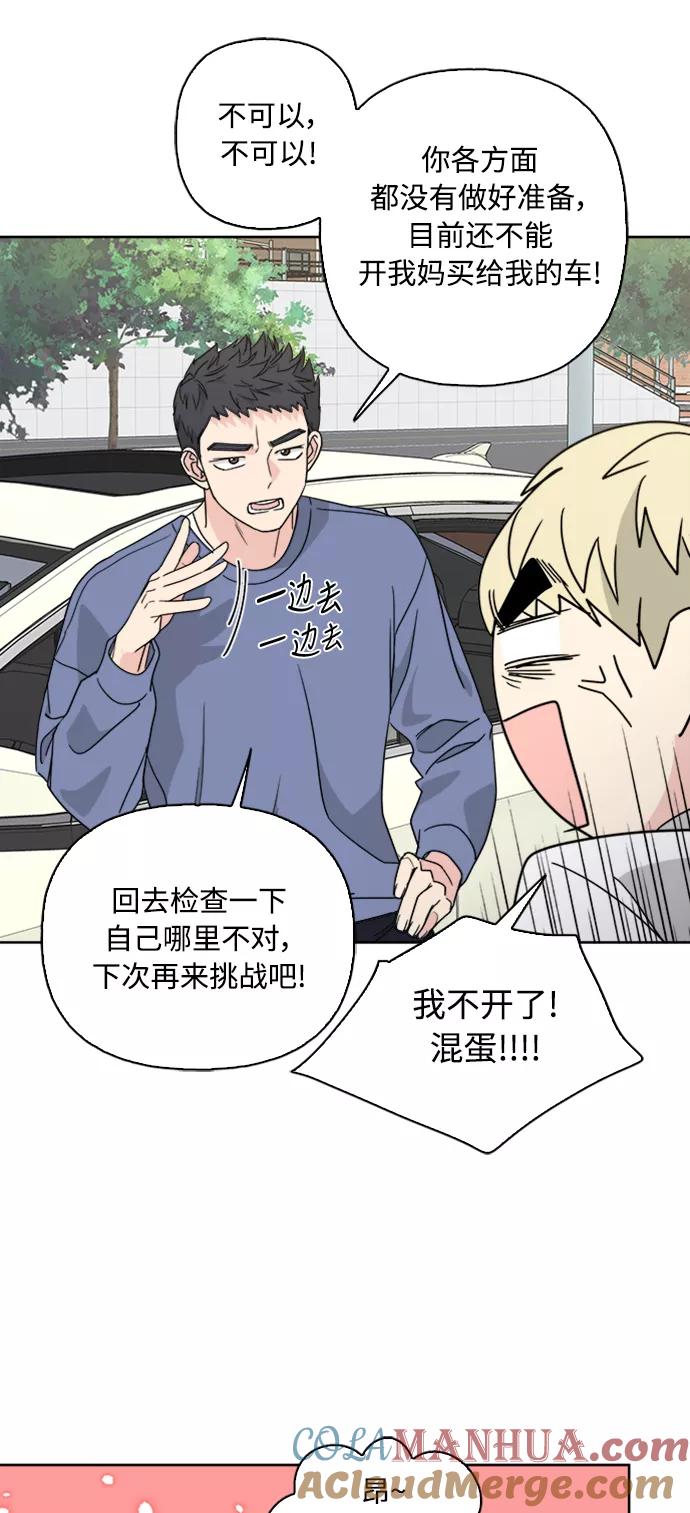我的妈妈是校花 第59话 第31页