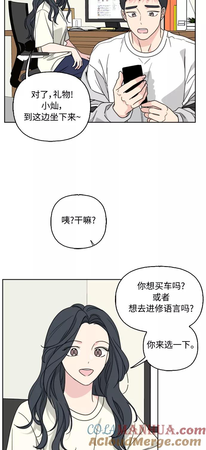 我的妈妈是校花 第59话 第19页