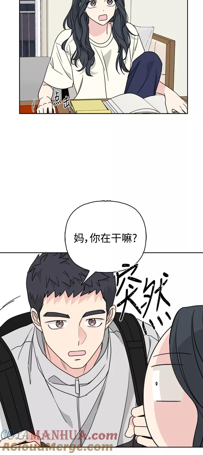 我的妈妈是校花 第59话 第16页