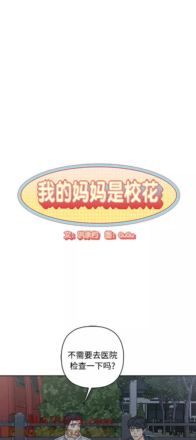 我的妈妈是校花 第59话 第7页